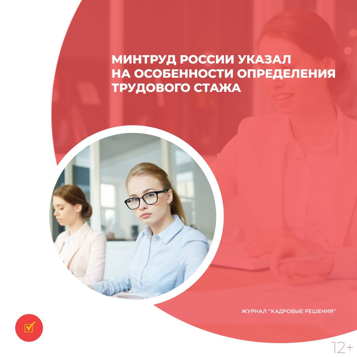 Трудовой стаж: Минтруд России разъясняет важные нюансы