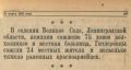Максим Григорьев: 25 марта Совинформбюро сообщало о новых фактах зверств немецко-фашистских оккупантов против мирного населения на временно оккупированных территориях СССР