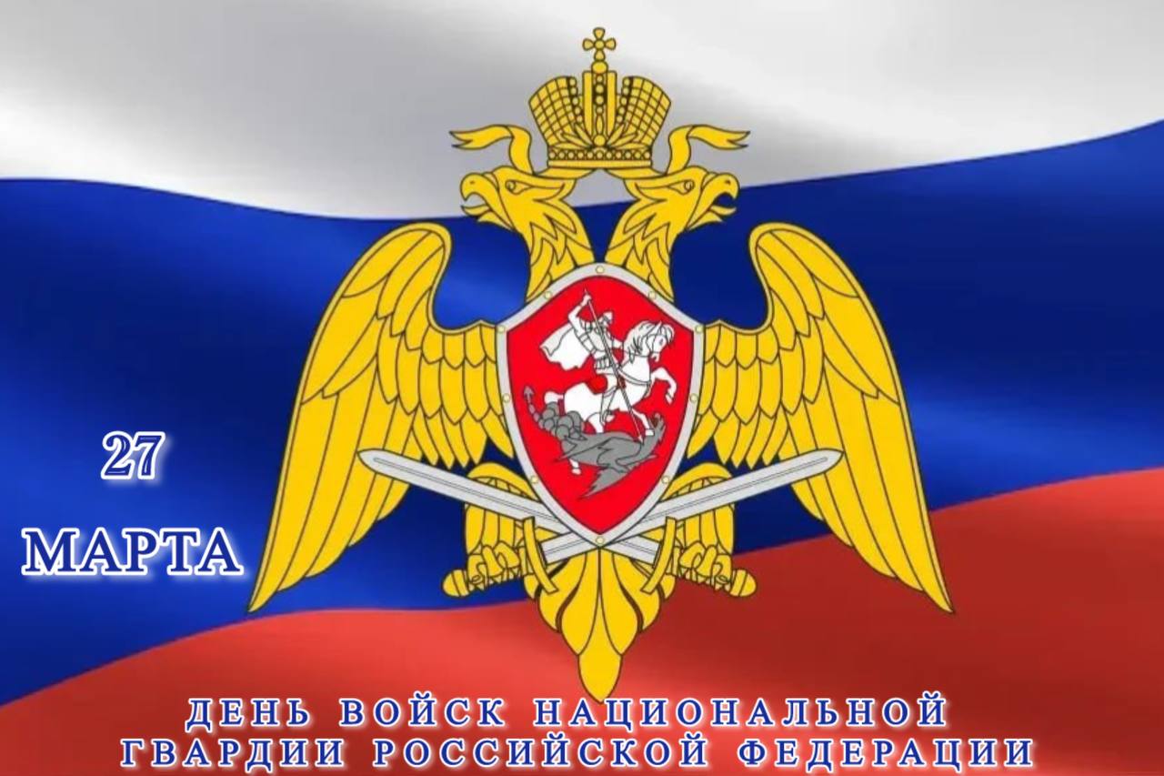 Поздравление руководителя регионального СКР Анатолия Юрьевича Уханова с Днем войск национальной гвардии Российской Федерации