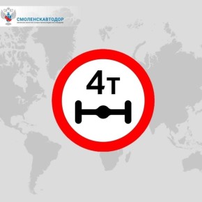 В Смоленске вводят ограничения для грузового транспорта