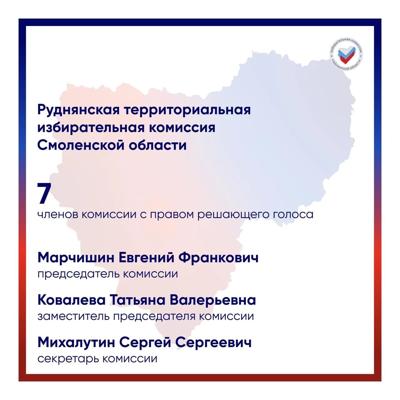 Сегодня мы открываем новую страницу рубрики #Лица_избирательной_системы и продолжаем рассказывать вам о территориальных избирательных комиссиях Смоленской области Сегодня мы открываем новую страницу рубрики #Лица_избирательной_системы и продолжаем рассказывать вам о территориальных избирательных комиссиях Смоленской области