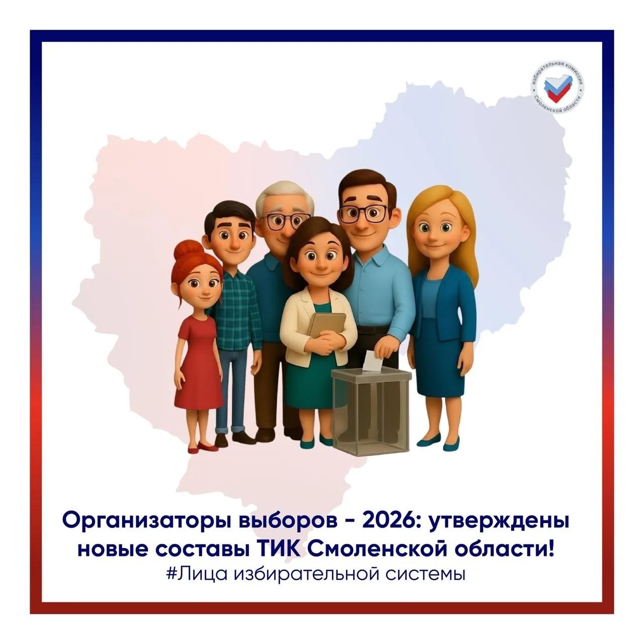 Сегодня мы открываем новую страницу рубрики #Лица_избирательной_системы и продолжаем рассказывать вам о территориальных избирательных комиссиях Смоленской области