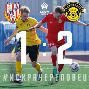 Смоленская "Искра" проиграла в первом домашнем матче