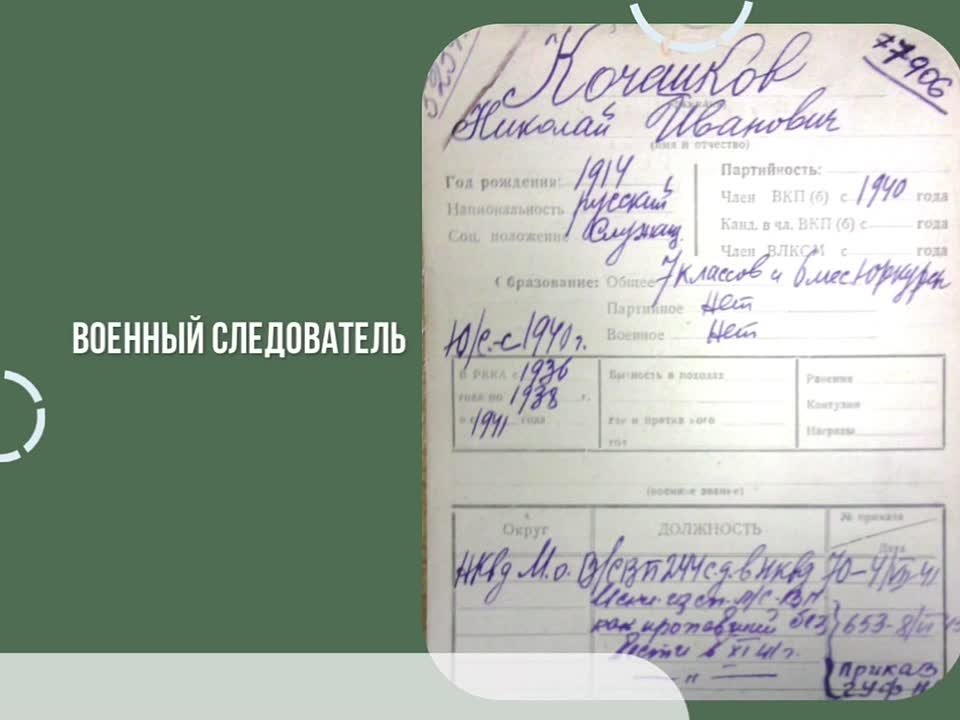 Военные следователи времен Великой Отечественной войны