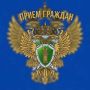 Первый заместитель прокурора Смоленской области Ольга Смирнова проведет личный прием граждан в Монастырщинском и Починковских муниципальных округах