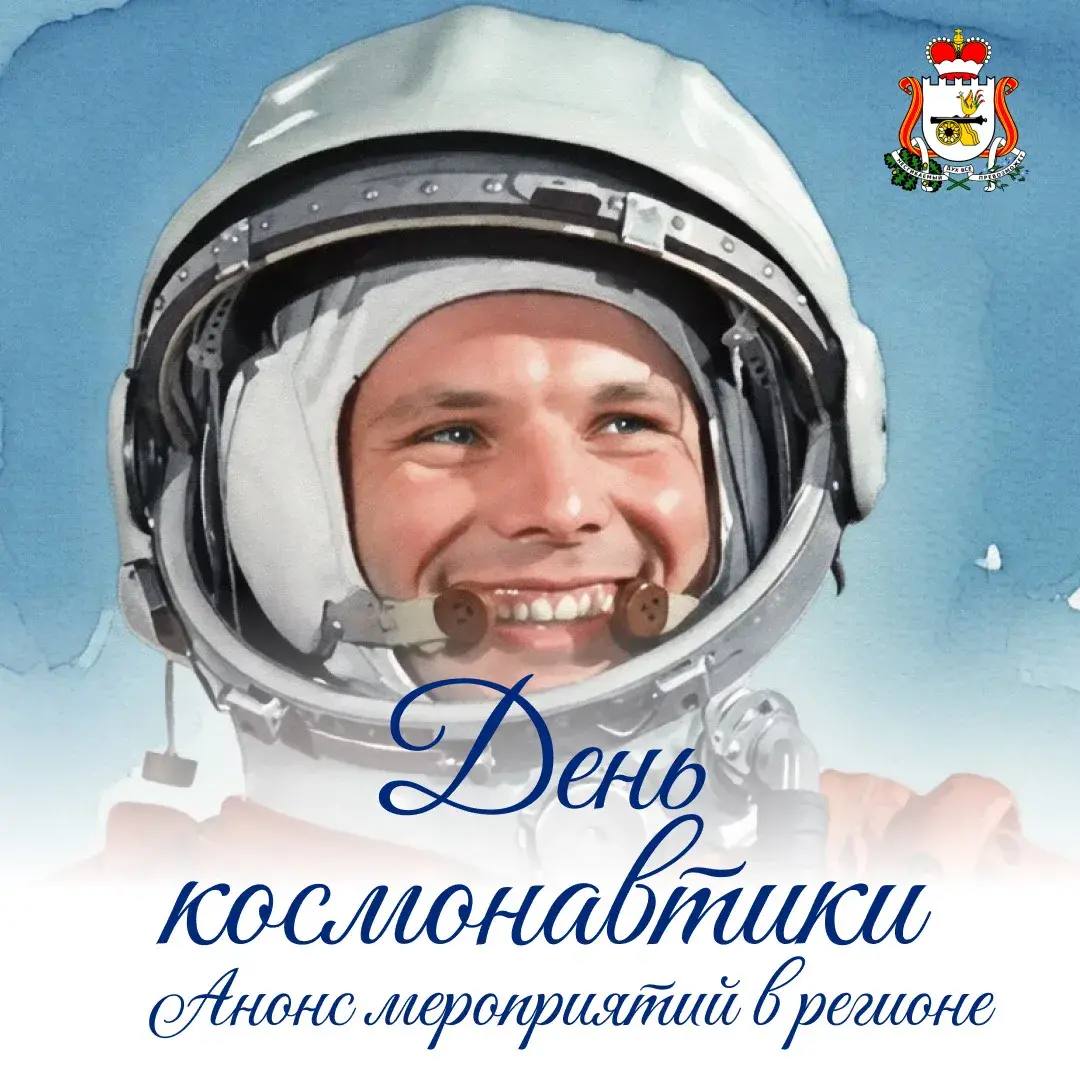 Василий Анохин: 12 апреля 1961 года наш земляк Юрий Алексеевич Гагарин открыл новую страницу в истории человечества