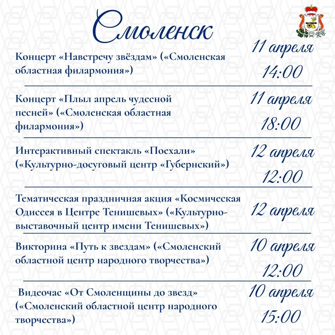 Смоленская область присоединилась к масштабной Неделе космоса Смоленская область присоединилась к масштабной Неделе космоса