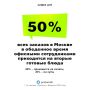 Вторые горячие блюда лидируют в обеденных заказах московских офисов