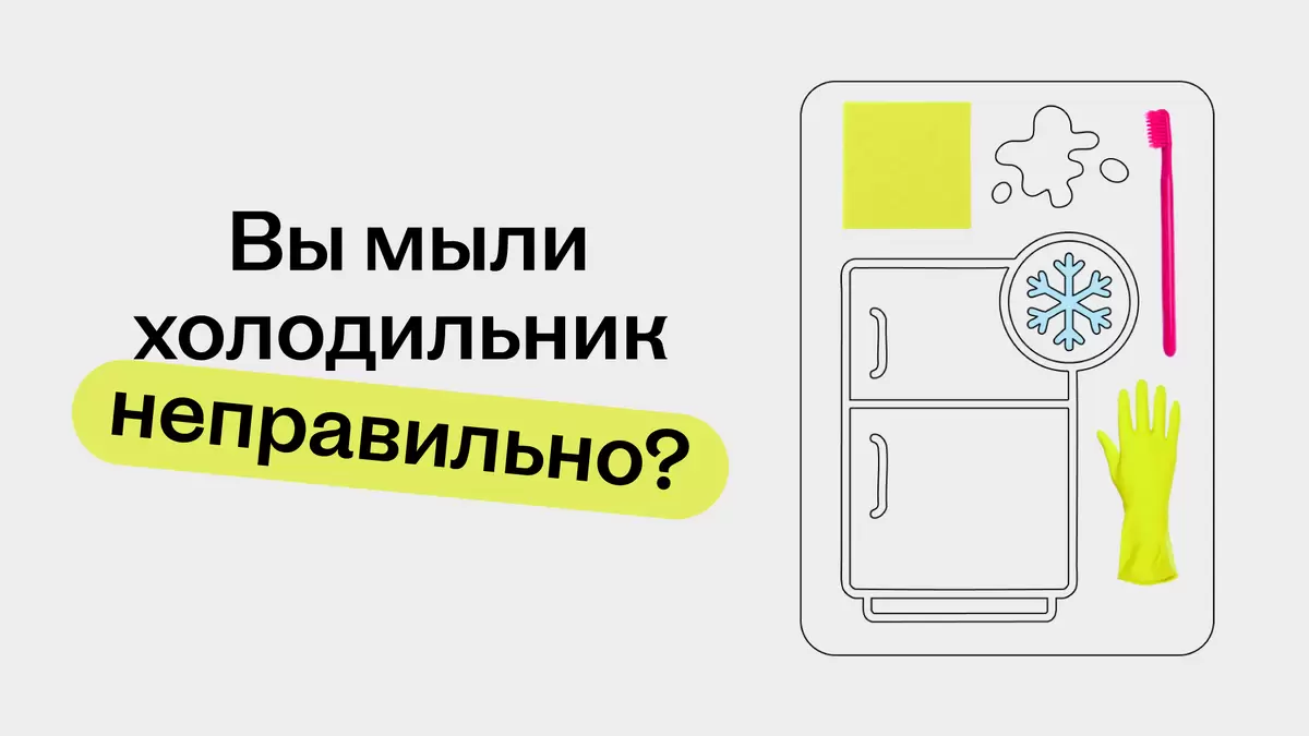 Несколько нехитрых, но важных ошибок в уходе за холодильником