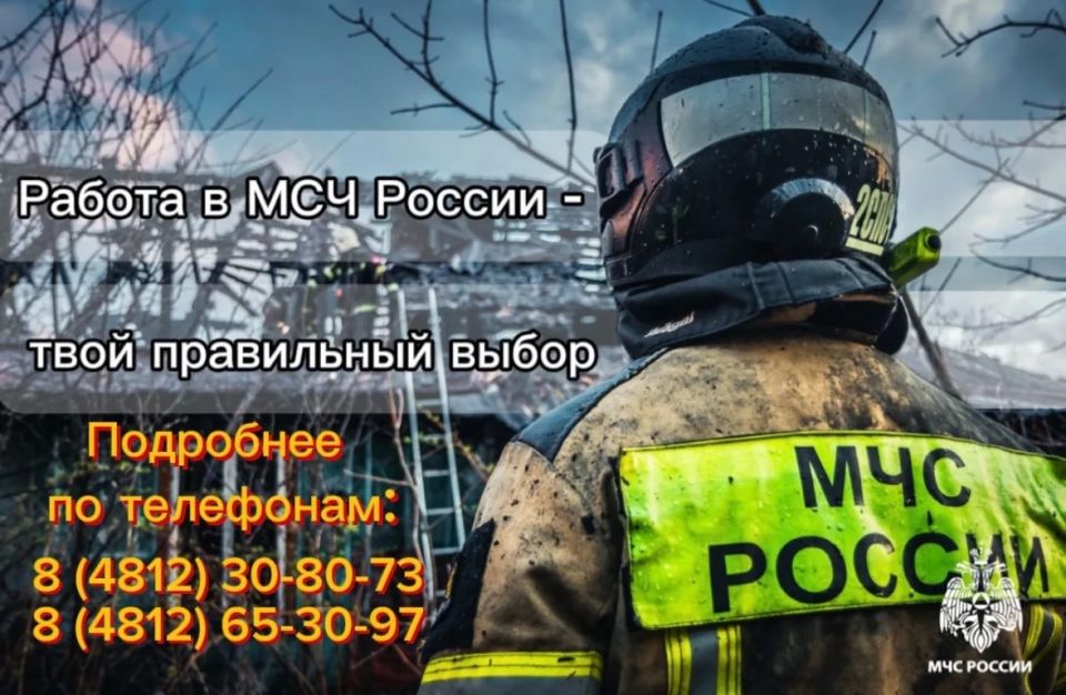 В Главном управлении МЧС России по Смоленской области открыты вакансии