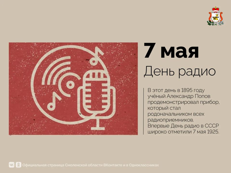 Губернатор Василий Анохин поздравил работников связи с Днём радио