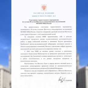 Поздравление Министра иностранных дел России С.В.Лаврова участникам торжественного мероприятия по случаю 50-летия Института международных исследований МГИМО МИД России (Москва, 14 мая 2026 года)