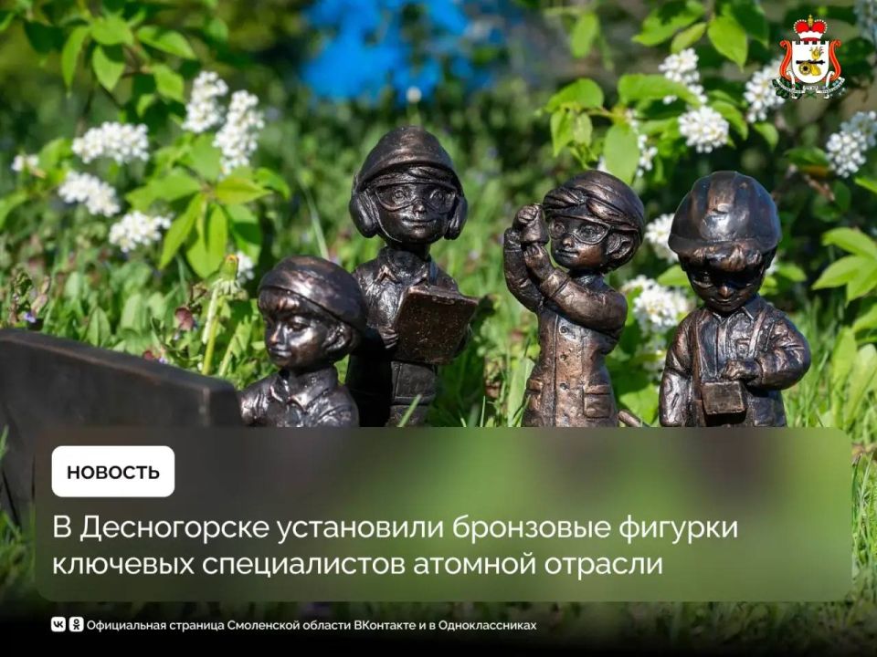В Десногорске установили бронзовые фигурки ключевых специалистов атомной отрасли