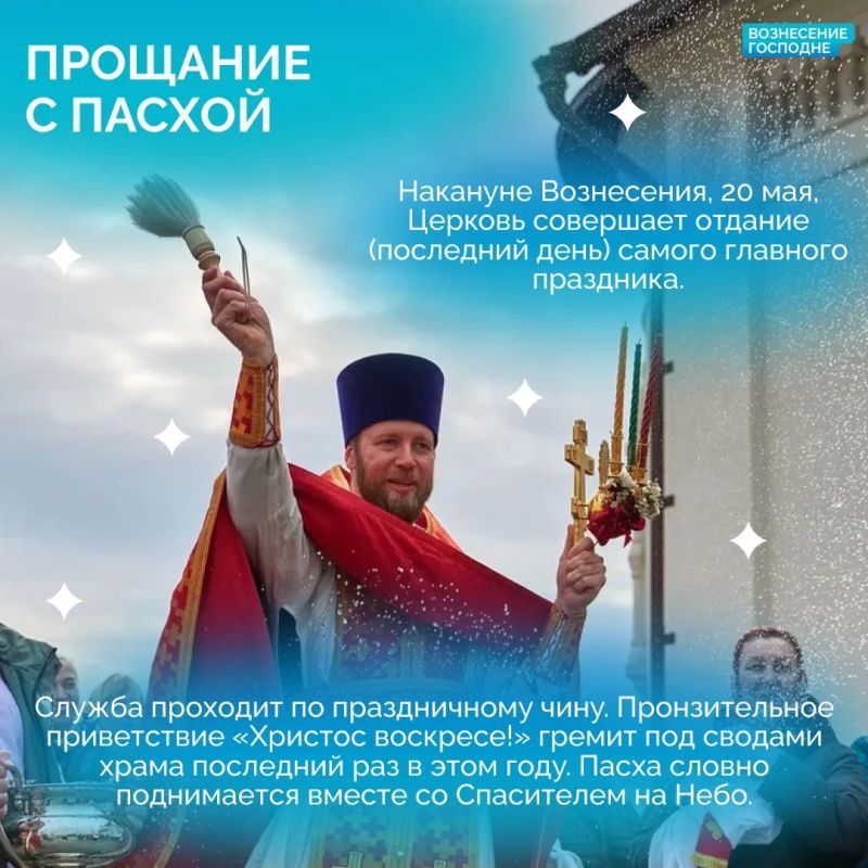 В четверг, 21 мая, Церковь вспоминает Вознесение Господне В четверг, 21 мая, Церковь вспоминает Вознесение Господне