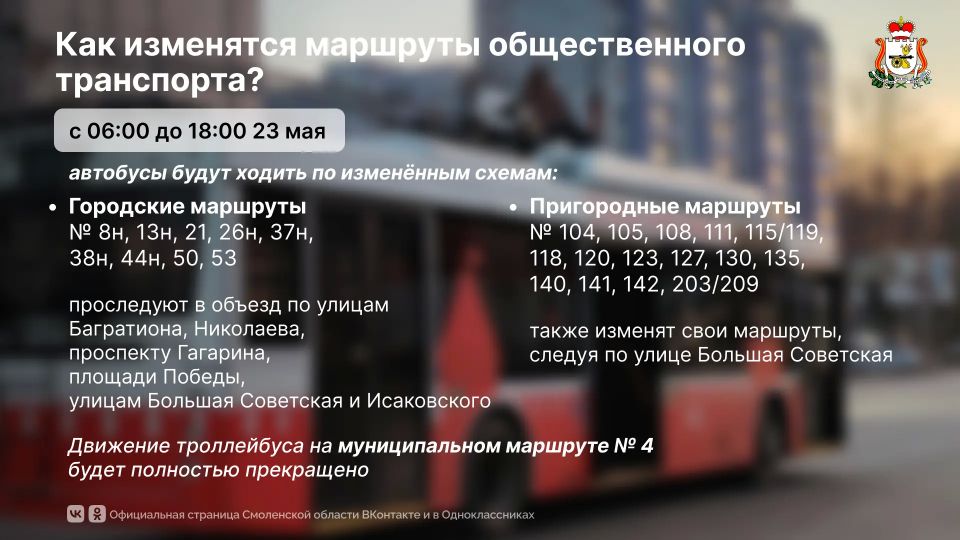 В Смоленске ограничат движение транспорта В Смоленске ограничат движение транспорта