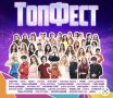 Смолян приглашают на главное молодёжное событие года — фестиваль «ТопФест» в «Лужниках»
