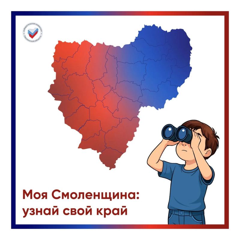 Друзья! Продолжаем нашу интерактивную рубрику #МояСмоленщина!
