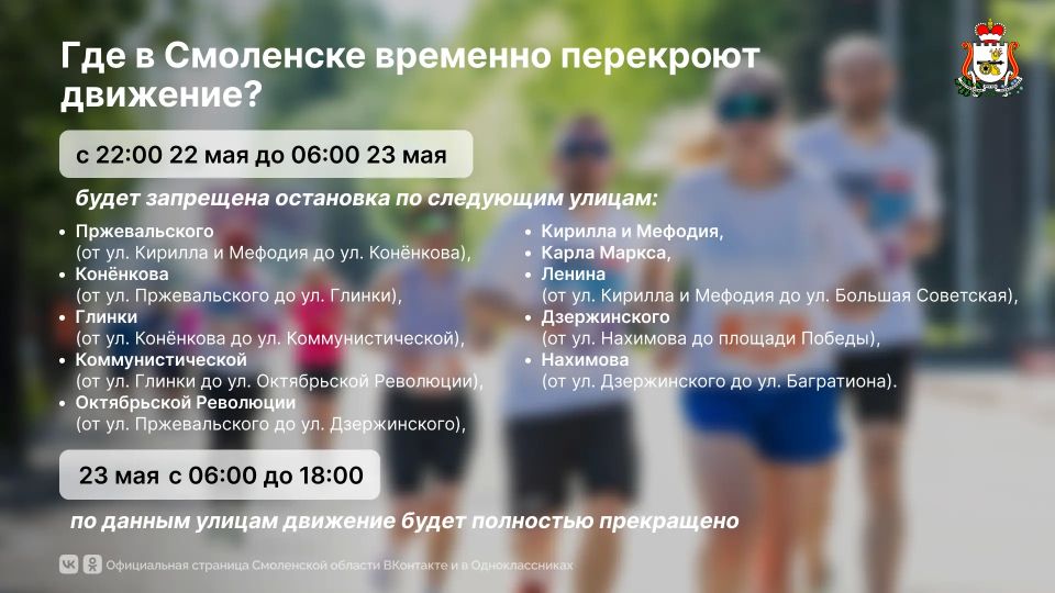 В Смоленске ограничат движение транспорта
