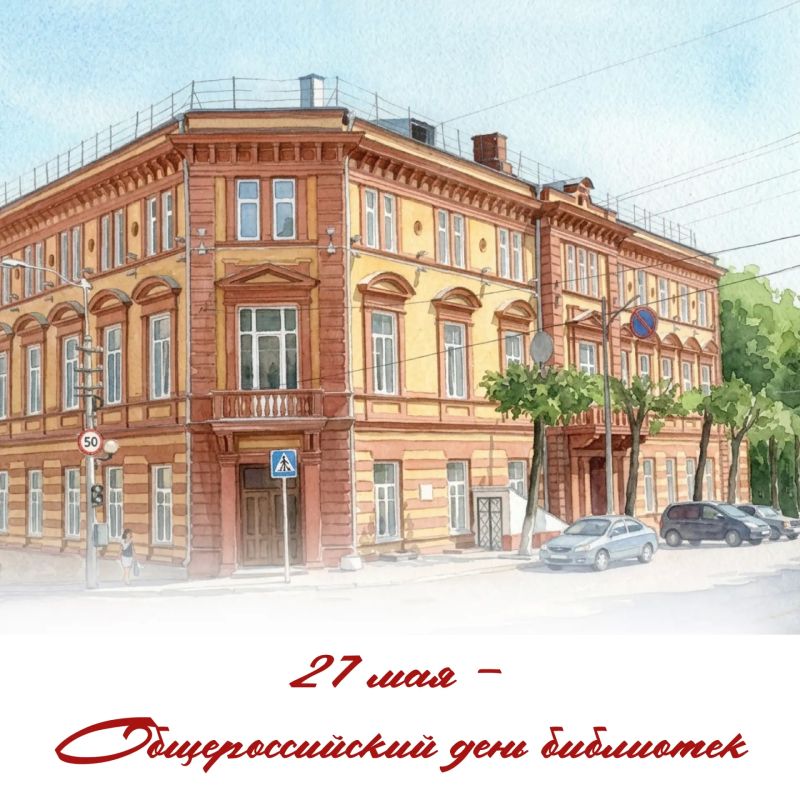 Избирательная комиссия Смоленской области сердечно поздравляет работников библиотечной системы с профессиональным праздником!
