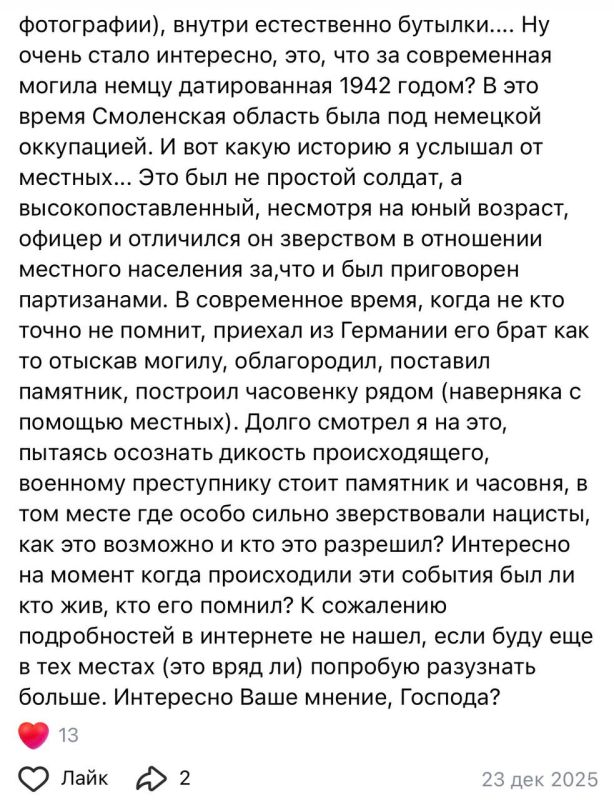 Олег Царёв: Добавлю детали истории с могилой немецкого солдата на смоленщине Олег Царёв: Добавлю детали истории с могилой немецкого солдата на смоленщине