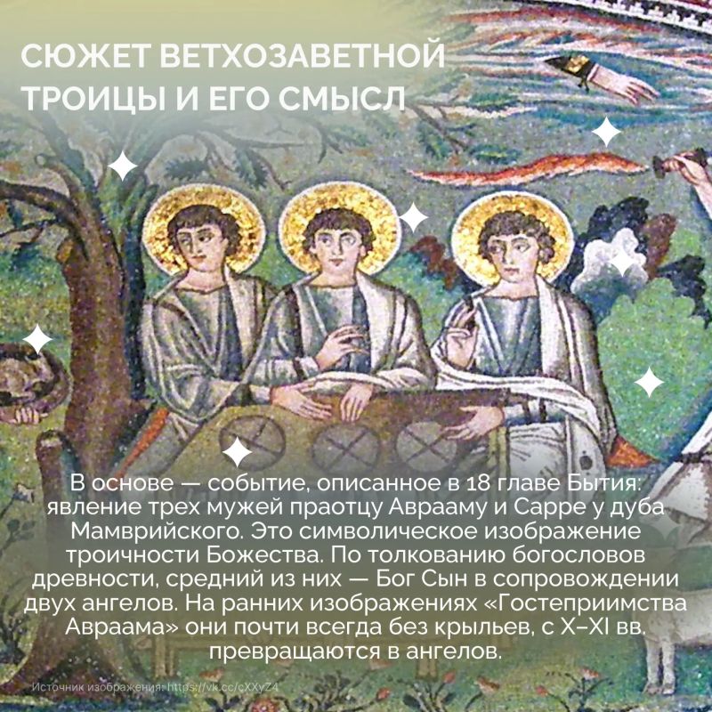 Сегодня православные христиане отмечают День Святой Троицы — праздник, который не только объединял верующих по всему миру, но и вдохновлял живописцев на протяжении сотен лет Сегодня православные христиане отмечают День Святой Троицы — праздник, который не только объединял верующих по всему миру, но и вдохновлял живописцев на протяжении сотен лет