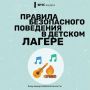 Безопасность — это просто!