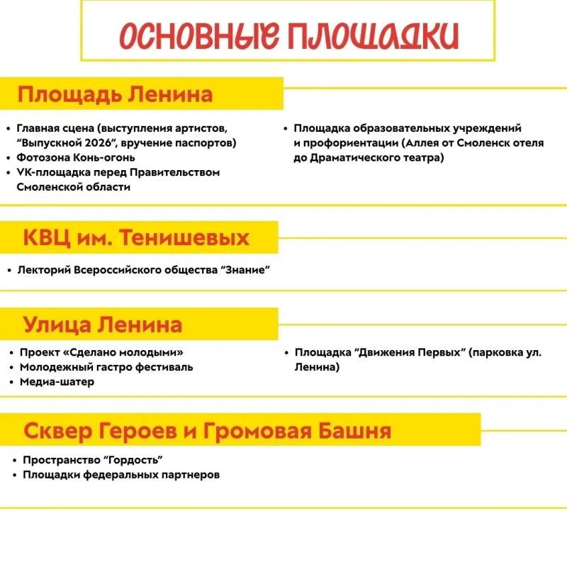 В Смоленске ярко отметят День молодежи В Смоленске ярко отметят День молодежи