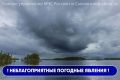 ВНИМАНИЕ. По информации Смоленского филиала ЦГМС в ближайшие 1-2 часа, с сохранением до конца дня 12 июня и ночью 13 июня местами на территории Смоленской области ожидаются кратковременный дождь, местами сильный, гроза...