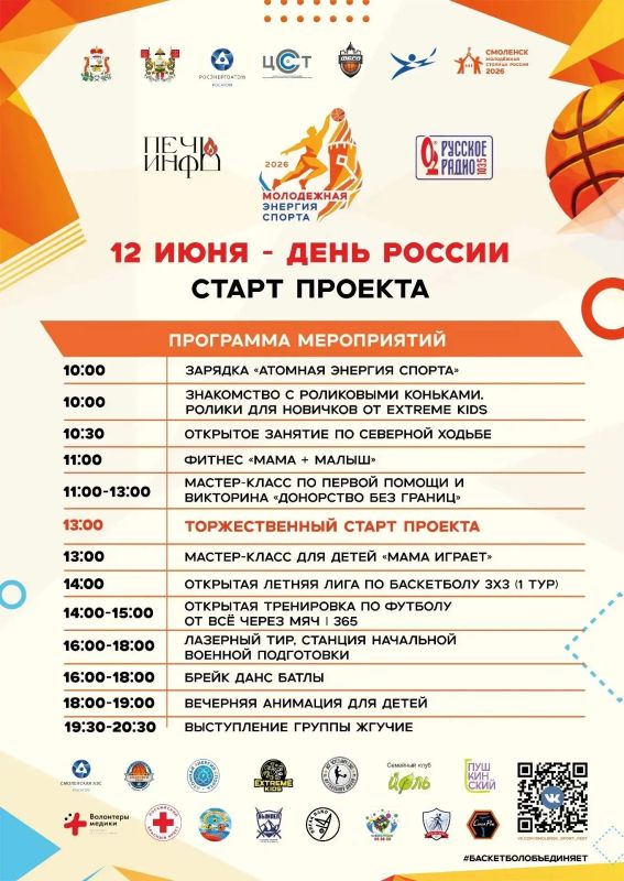 Уже сегодня в Смоленске стартует фестиваль «Молодёжная энергия спорта»! Уже сегодня в Смоленске стартует фестиваль «Молодёжная энергия спорта»!
