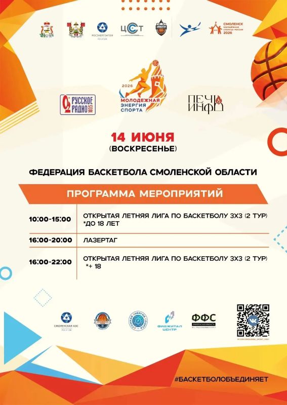 Уже сегодня в Смоленске стартует фестиваль «Молодёжная энергия спорта»! Уже сегодня в Смоленске стартует фестиваль «Молодёжная энергия спорта»!