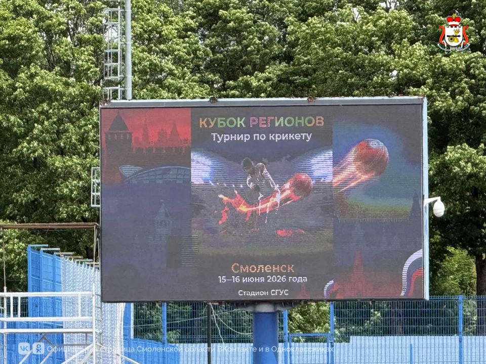 В Смоленске торжественно открыли турнир по крикету «Кубок регионов» В Смоленске торжественно открыли турнир по крикету «Кубок регионов»
