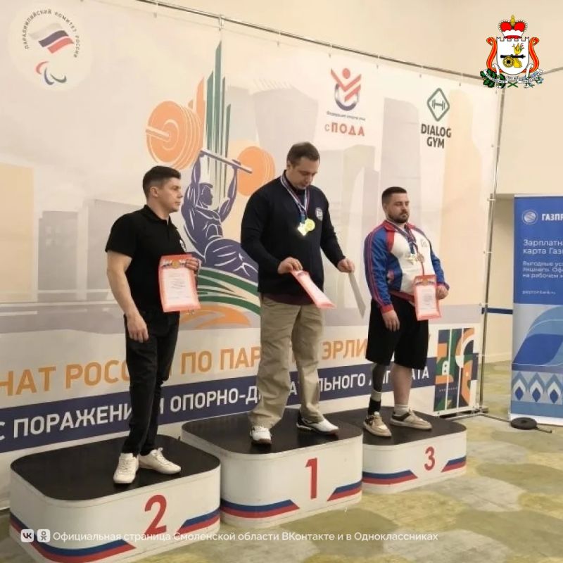 Смоленский ветеран СВО Иван Соломичев завоевал бронзу Чемпионата России по пауэрлифтингу Смоленский ветеран СВО Иван Соломичев завоевал бронзу Чемпионата России по пауэрлифтингу
