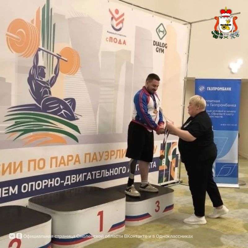 Смоленский ветеран СВО Иван Соломичев завоевал бронзу Чемпионата России по пауэрлифтингу Смоленский ветеран СВО Иван Соломичев завоевал бронзу Чемпионата России по пауэрлифтингу