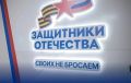 В фонд "Защитники Отечества" смогут обращаться больше категорий участников СВО
