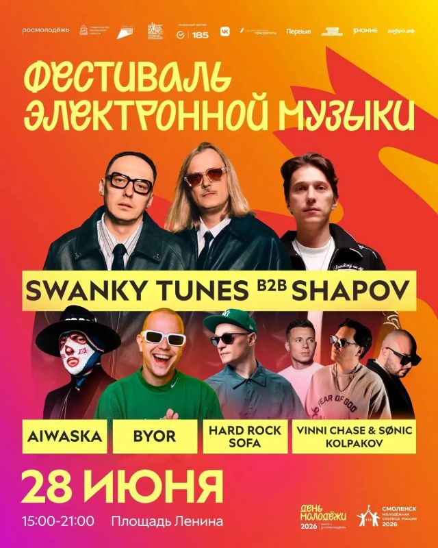 Опубликована афиша празднования Дня молодёжи в Смоленске Опубликована афиша празднования Дня молодёжи в Смоленске