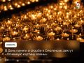 Смоляне зажгут «Огненную картину войны»