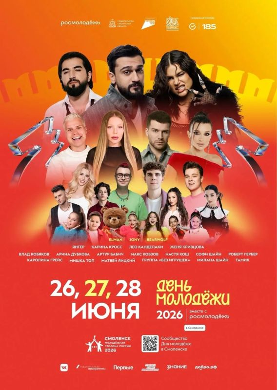 Стала известна программа Дня молодёжи в Смоленске Стала известна программа Дня молодёжи в Смоленске