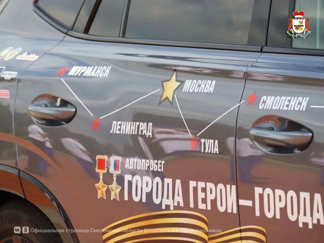 Через Смоленщину прошёл патриотический автопробег Через Смоленщину прошёл патриотический автопробег