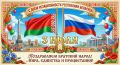 Поздравление руководителя СУ СК России по Смоленской области Анатолия Юрьевича Уханова с Днем Независимости Республики Беларусь