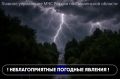 В Смоленской области объявлено штормовое предупреждение