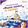 Запускаем флотилию добрых дел!