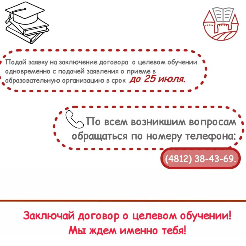 Ищем кандидатов на заключение договоров о целевом обучении!!! Ищем кандидатов на заключение договоров о целевом обучении!!!