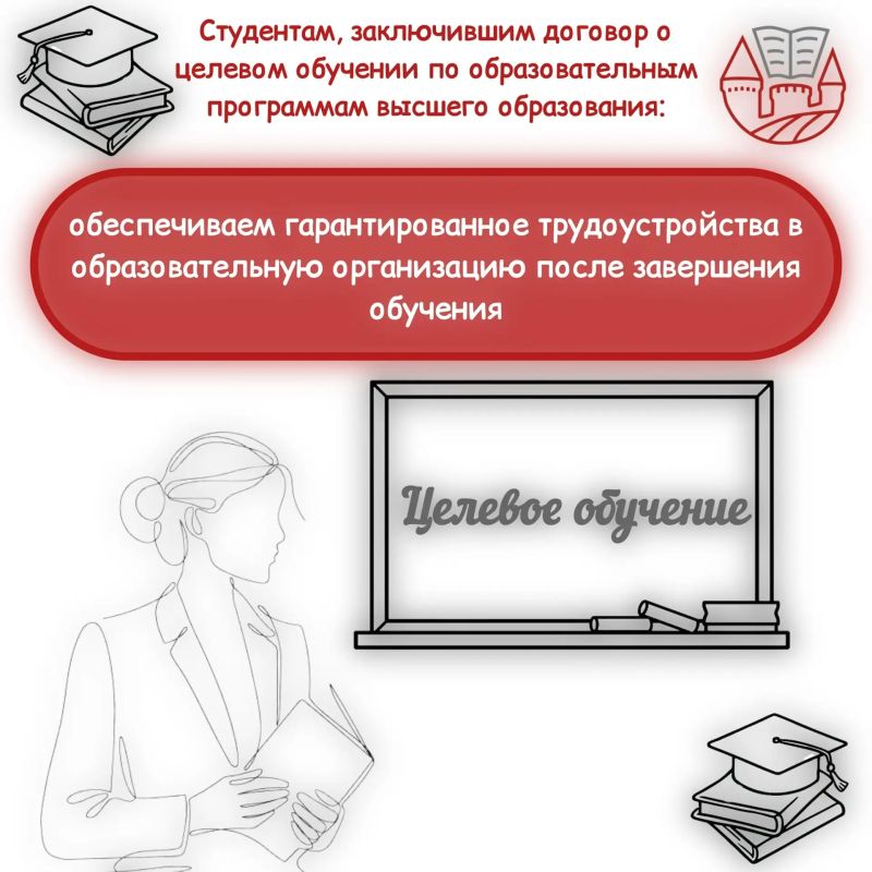 Ищем кандидатов на заключение договоров о целевом обучении!!! Ищем кандидатов на заключение договоров о целевом обучении!!!