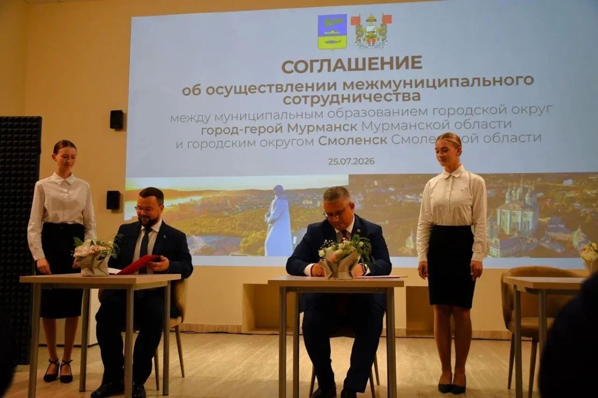 Смоленск вошёл в альянс с Мурманском и Псковом Смоленск вошёл в альянс с Мурманском и Псковом