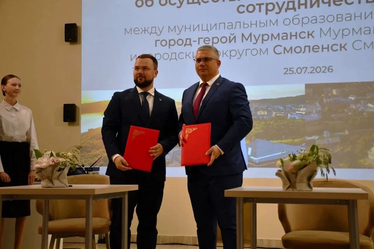 Смоленск вошёл в альянс с Мурманском и Псковом Смоленск вошёл в альянс с Мурманском и Псковом