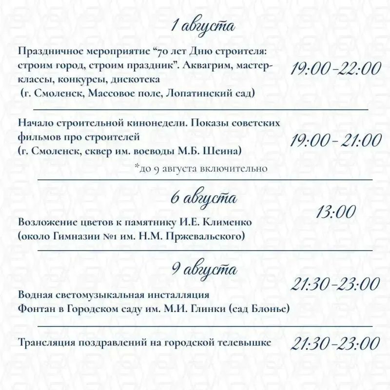 Смоляне отметят День строителя Смоляне отметят День строителя