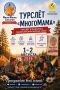1–2 августа в Красном Бору пройдёт туристический слёт «МногоМама»
