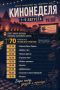 Строительная кинонеделя в Смоленске