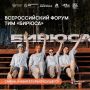 Представители Смоленской области на форуме ТИМ «Бирюса»