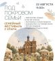 22 августа в Смоленской области пройдёт семейный фестиваль